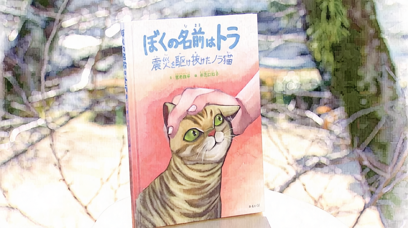 How a Resilient Cat Survived the Great Hanshin-Awaji Earthquake